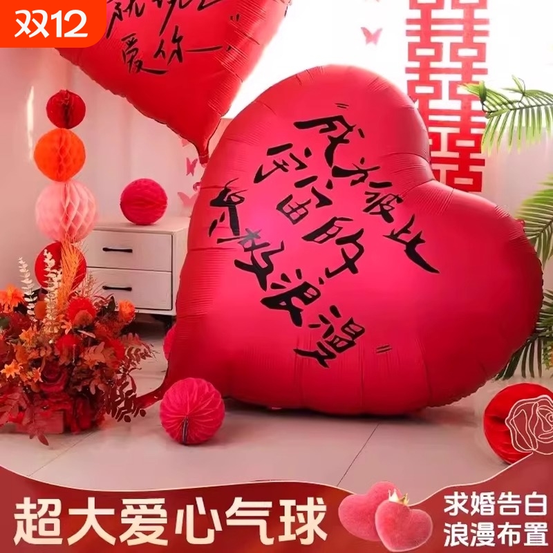 布置装饰超大爱心气球铝膜心形订婚拍照道具结婚用品婚礼红色告白