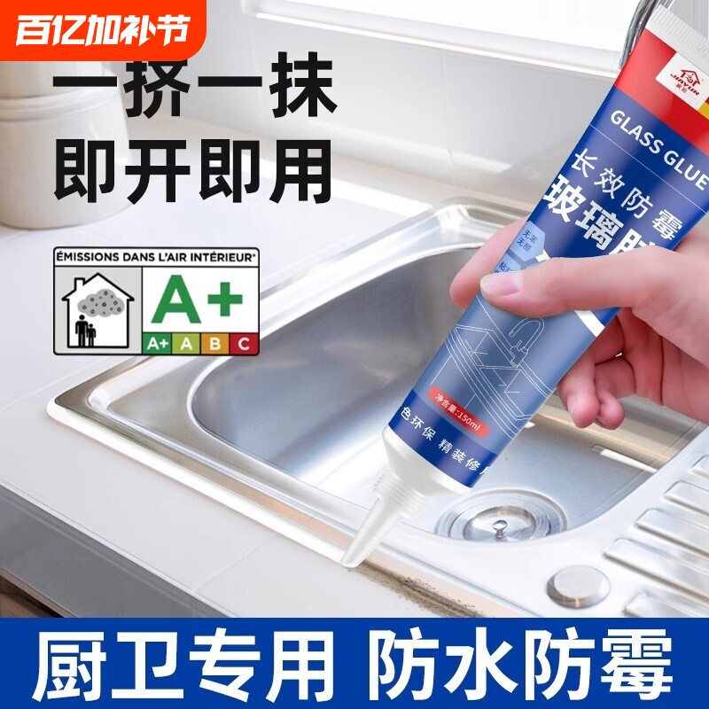 玻璃胶防水防霉厨卫封边硅胶美容胶透明马桶密封厨房边缘缝隙水槽