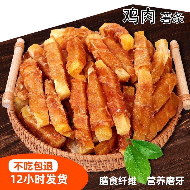 宠物狗零食鸡肉鸭肉红薯大中小型犬狗狗零食磨牙营养风干训练薯条