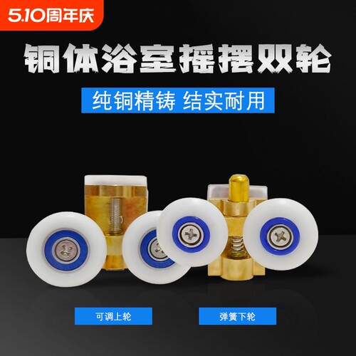 淋浴房全铜滑轮配件|千人加购