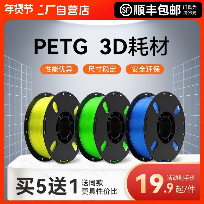 3D3d打印耗材PETG适用拓竹 创想三维 爱乐酷打印机打印笔线材整齐排线材质高韧性线径1.75mm结构模型1KG装,办公设备/耗材/相关服务,3D打印机耗材,淘宝优惠券,粉丝福利购,淘宝优惠卷