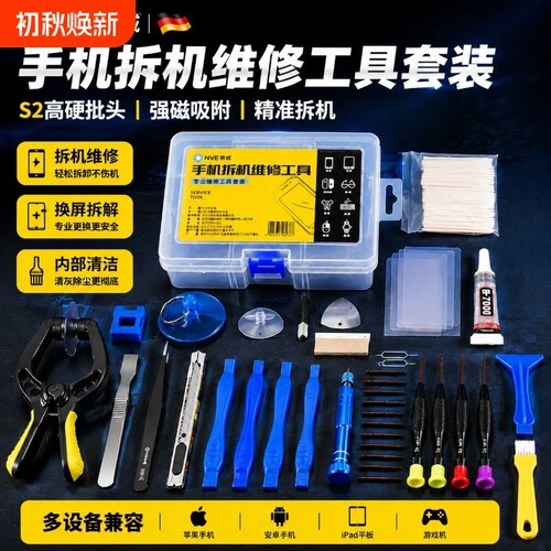 手机拆机工具适用苹果iPhone维修