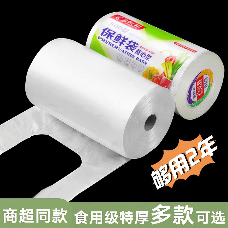 食品级背心式保鲜袋家用冰箱微波炉专用加量加厚一次性厨房手提袋