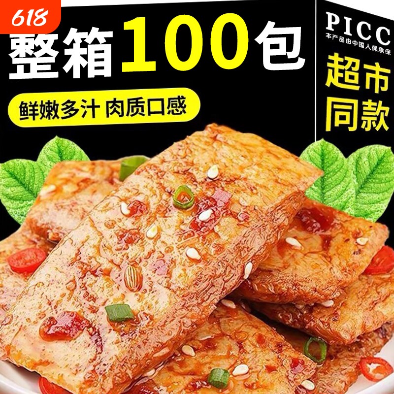 手撕素肉素牛排豆干小零食辣条解馋即食小吃休闲食品素牛肉辣味