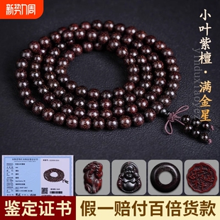 印度小叶紫檀手串108颗佛珠男女手链2.0老料黑檀香木质念珠檀木