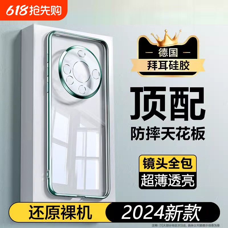 适用华为mate60的手机壳新款电镀透明Mate60pro全包镜