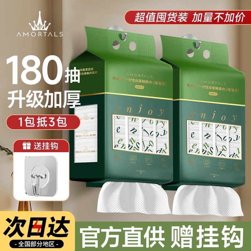 尔木萄洗脸巾壁挂式一次性洁面巾悬挂式擦脸巾加大加厚柔巾正品,彩妆/香水/美妆工具,化妆/美容工具,淘宝优惠券,粉丝福利购,淘宝优惠卷