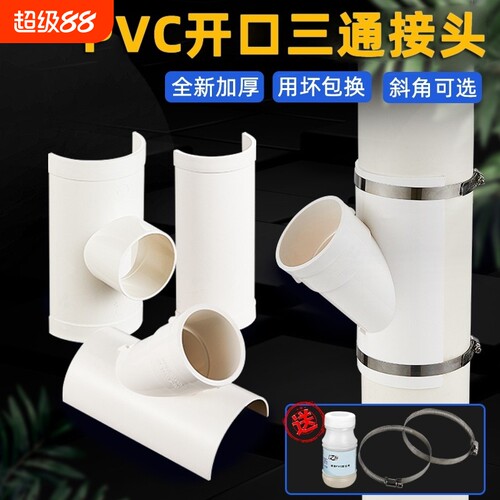PVC排水管补漏片|超1800人收藏