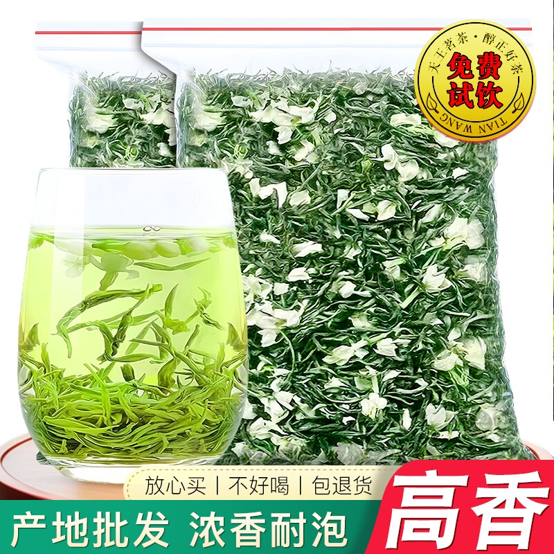 茉莉花茶白毫毛尖口粮新茶浓香型茶叶散装飘雪正宗横州花草茶袋装