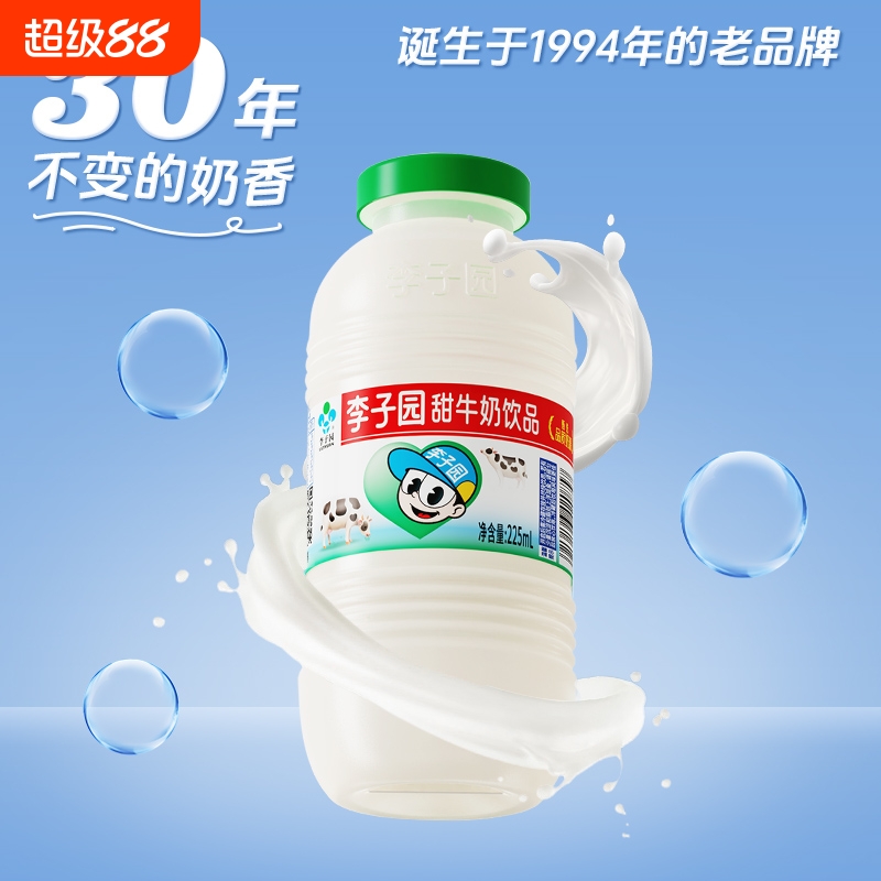 李子园甜牛奶乳饮料原味草莓味早餐奶饮品整箱小瓶225ml*20瓶