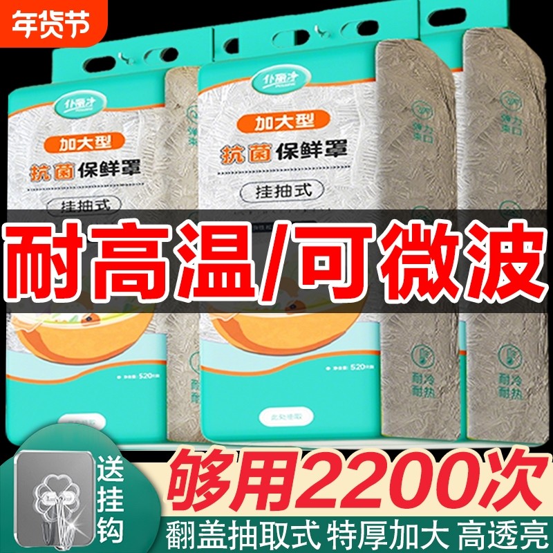 食品级保鲜膜套抗菌家用保鲜膜加厚一次性保鲜袋防尘防虫剩饭碗罩,餐饮具,保鲜膜套,淘宝优惠券,粉丝福利购,淘宝优惠卷