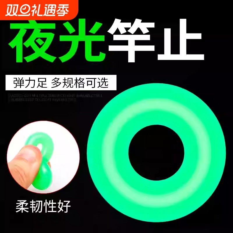 高弹竿止硅胶鱼竿杆止套环防滑圈O型橡胶圈防脱竿小配件固定夜光