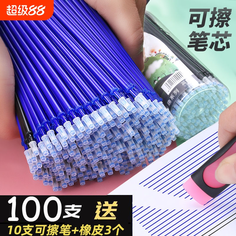 智美雅可擦笔芯书写流畅擦拭干净