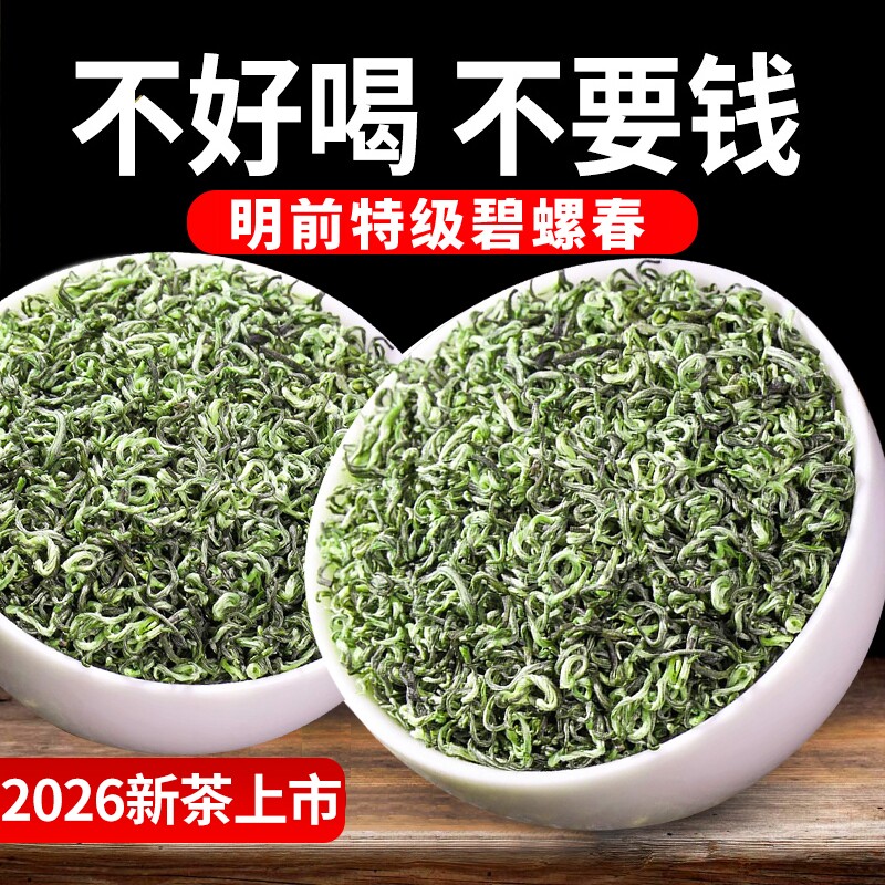 5A碧螺春茶叶2026新茶嫩芽绿茶明前特级花果香春茶散装炒青产地