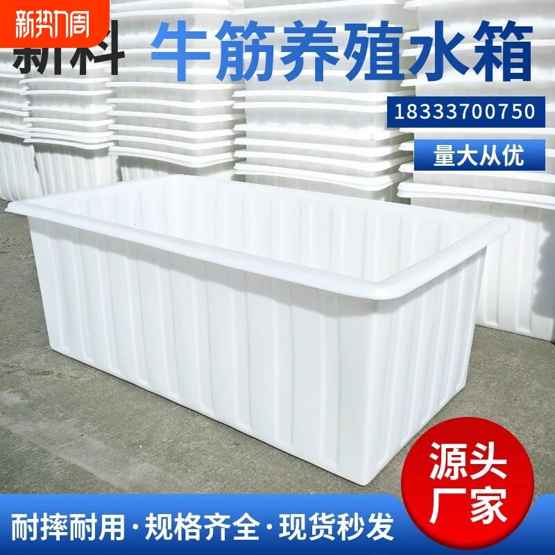大号加厚牛筋塑料水箱长方形储水桶水产养殖方桶养鱼卖鱼牛筋浅盆
