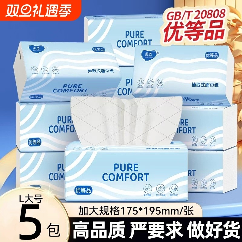 L号大码大尺寸加厚家用活动装抽纸大包面巾纸纸巾餐巾纸卫生纸
