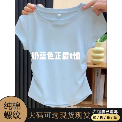 奶蓝色少女感正肩短袖t恤女夏2025卡腰褶皱显瘦小众辣妹大码上衣