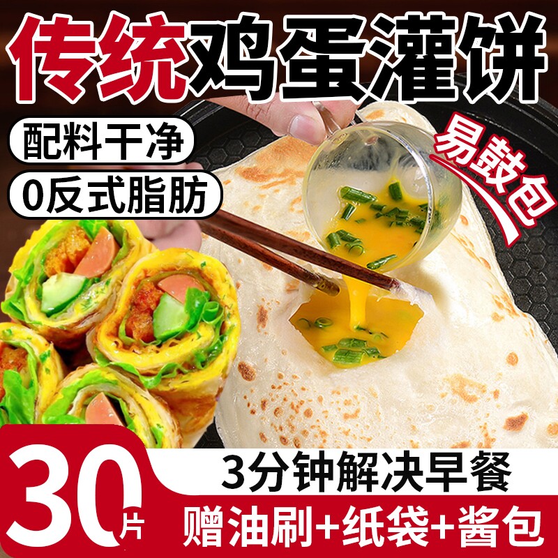 【配料干净】鸡蛋灌饼胚子无添加图片