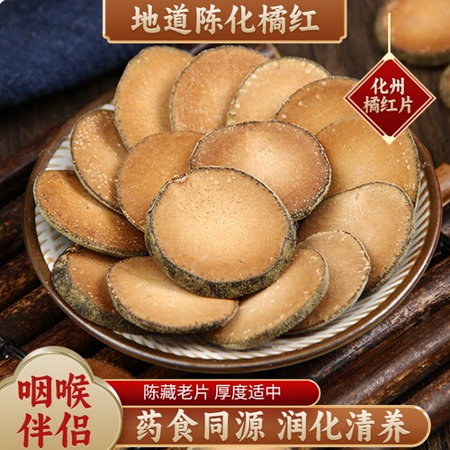正宗化州橘红陈化橘红切片清润茶