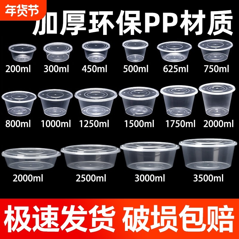 1000ml一次性餐盒打包盒圆形方形塑料饭盒外卖快餐打包汤碗加厚