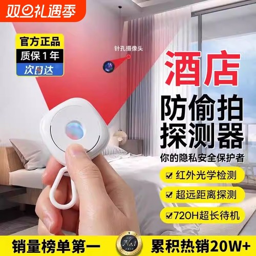 【酒店必备神器】摄像头探测仪