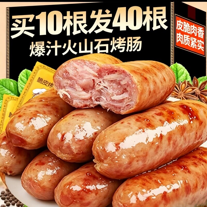火山石香肠烤肠肉肠地道纯脆皮火腿肠批发烧烤空气炸锅食材早餐