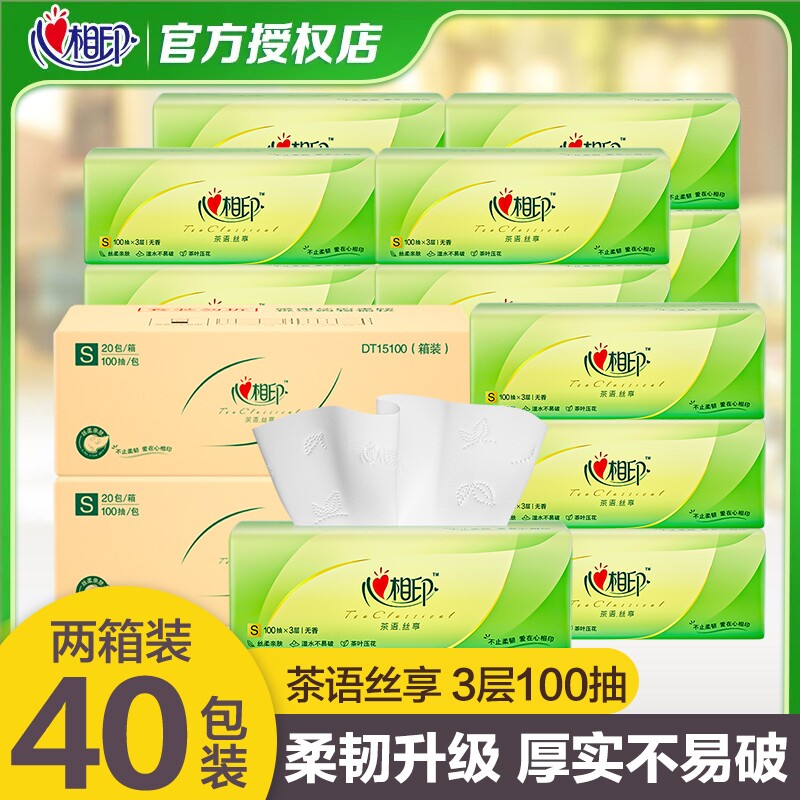 心相印抽纸100抽纸抽家用整箱实惠囤货批发实惠面巾纸餐巾纸3层,洗护清洁剂/卫生巾/纸/香薰,抽纸,淘宝优惠券,粉丝福利购,淘宝优惠卷