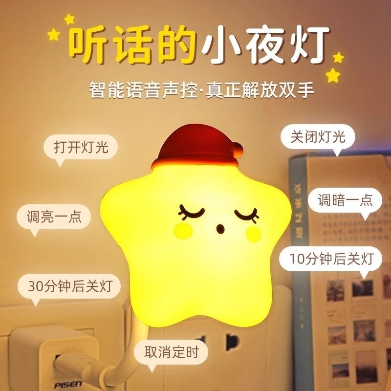 智能语音控制声控感应小夜灯卧室床头睡眠儿童房台灯2025定时月球
