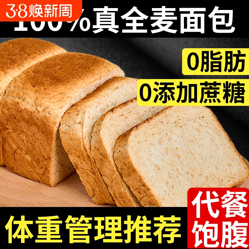 山海有约0脂肪全麦谷物面包原味吐司早餐代餐高饱腹营养主食整箱