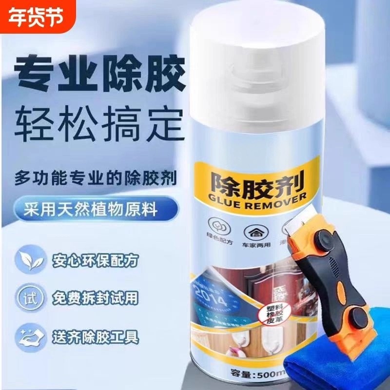 除胶剂家用万能去胶神器强力汽车玻璃胶带粘痕不干胶清除溶解水垢,洗护清洁剂/卫生巾/纸/香薰,多用途清洁剂,淘宝优惠券,粉丝福利购,淘宝优惠卷