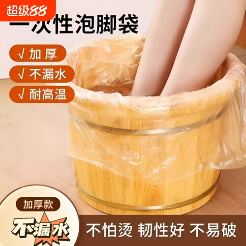 一次性足浴袋加厚|超3000次加购