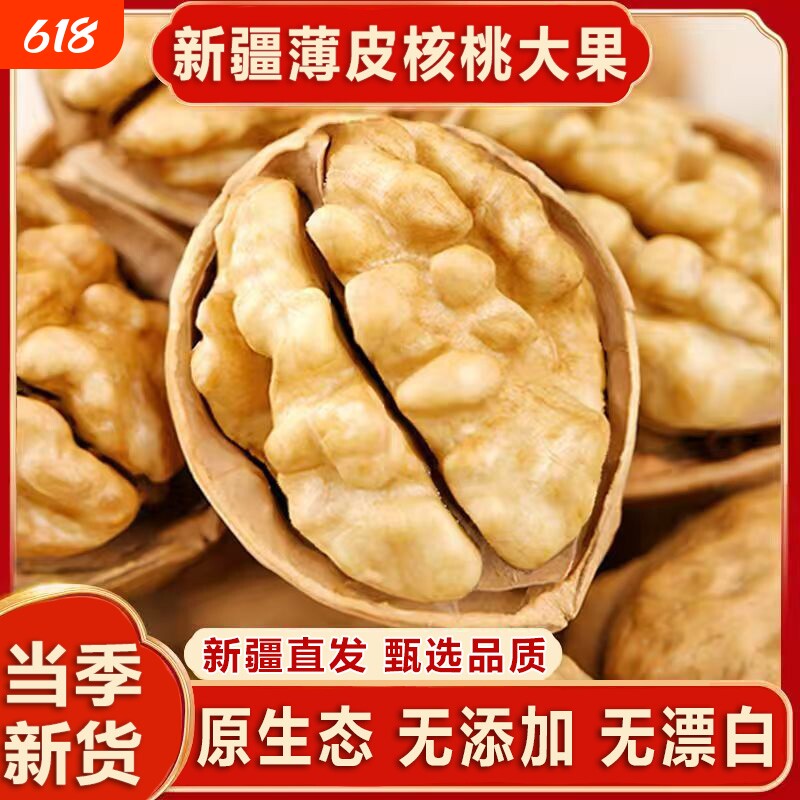 新疆薄皮核桃大果新货阿克苏185纸皮核桃孕妇原味坚果草本味果仁