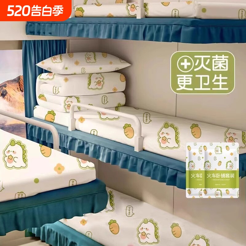 一次性火车卧铺三件套床单被罩枕套旅游旅行隔脏硬卧软卧酒店双人