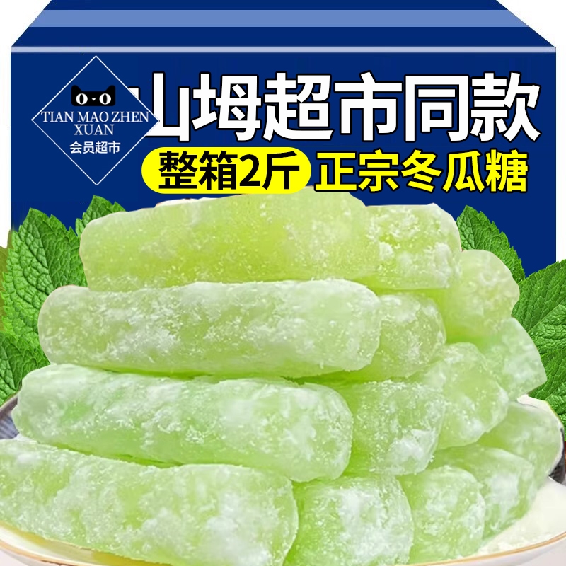 冬瓜糖冬瓜条糖官方旗舰店广东潮汕特产正宗老式东瓜糖砖零食小吃