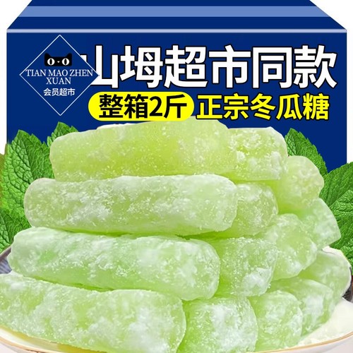 【整箱2斤】正宗老式冬瓜糖零食