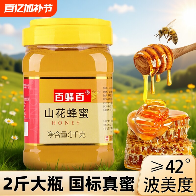 百蜂百2斤1kg土蜂蜜山花枣花洋槐枇杷官方旗舰纯商用烘焙正天然