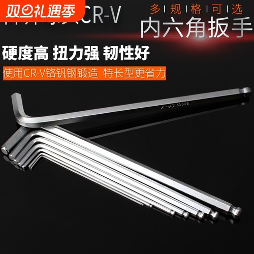 加长l型多用套装内六角扳手