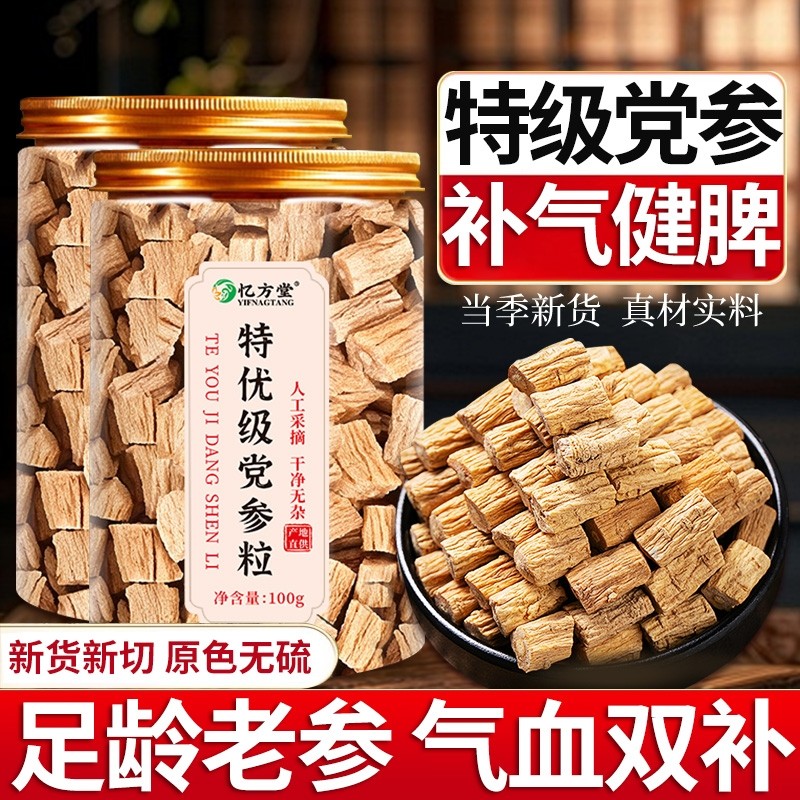 党参甘肃岷县正宗中药材正品官方旗舰店野生党参片泡水无硫熏干货