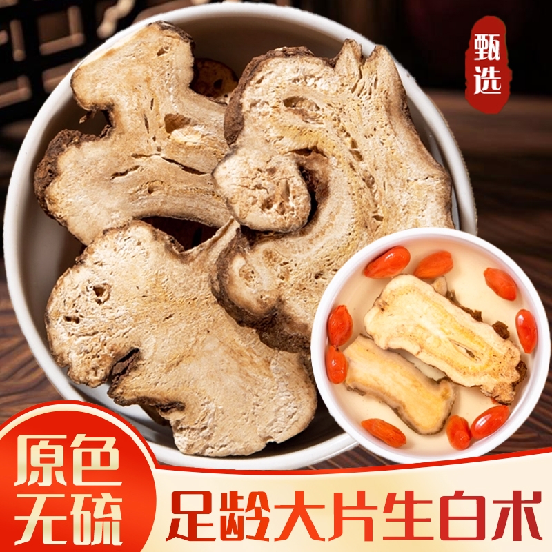 正品白术中药材野生大片生白术白术片原料白芍茯苓甘草苍术元气