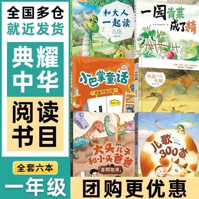 河南典耀中华一年级课外书阅读