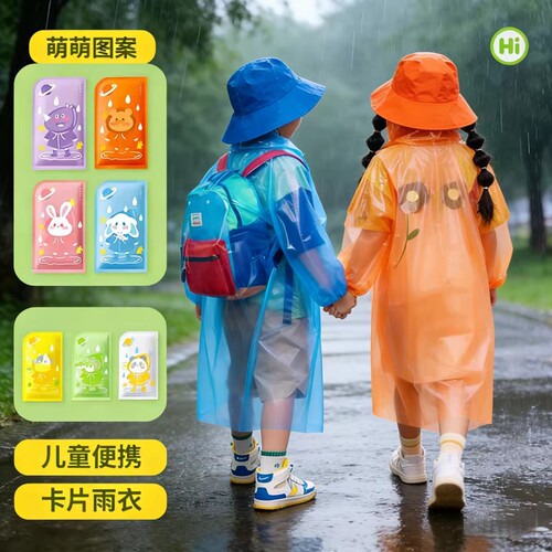儿童一次性雨衣成人小巧便携