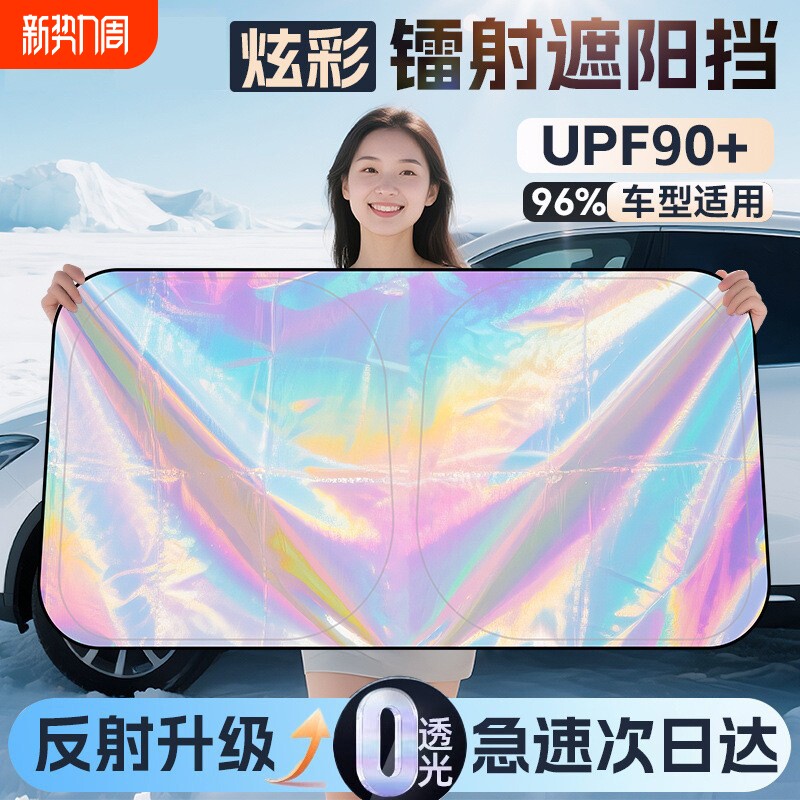 汽车遮阳挡板防晒隔热遮光帘档罩车内前挡玻璃板罩遮阳伞停车神器