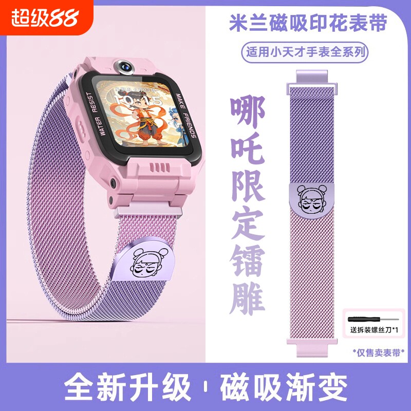 哪吒周边适用小天才电话手表表带图片