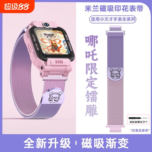 哪吒周边适用小天才电话手表表带