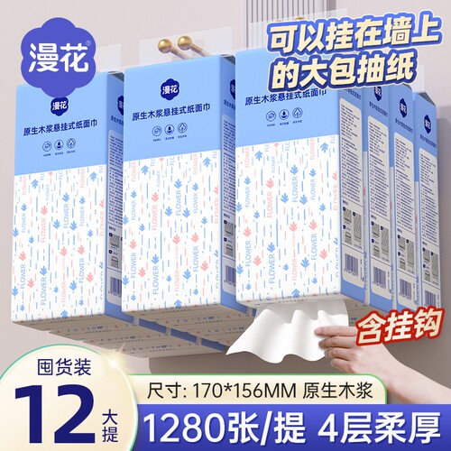 漫花悬挂式抽纸大包家用实惠装整箱囤货原生木浆卫生纸擦手用纸巾
