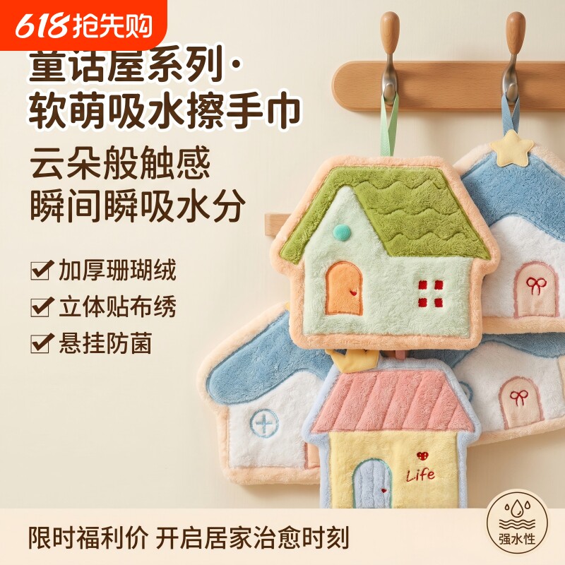 擦手巾小房子挂式厨房卫生间珊瑚绒超强吸水加厚不发臭毛巾手帕