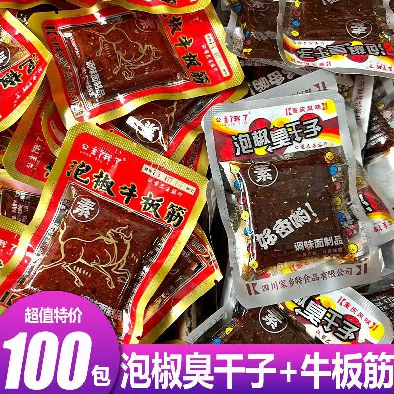 泡椒臭干子牛板筋网红辣条儿时怀旧麻辣解馋小零食小包装批发散装