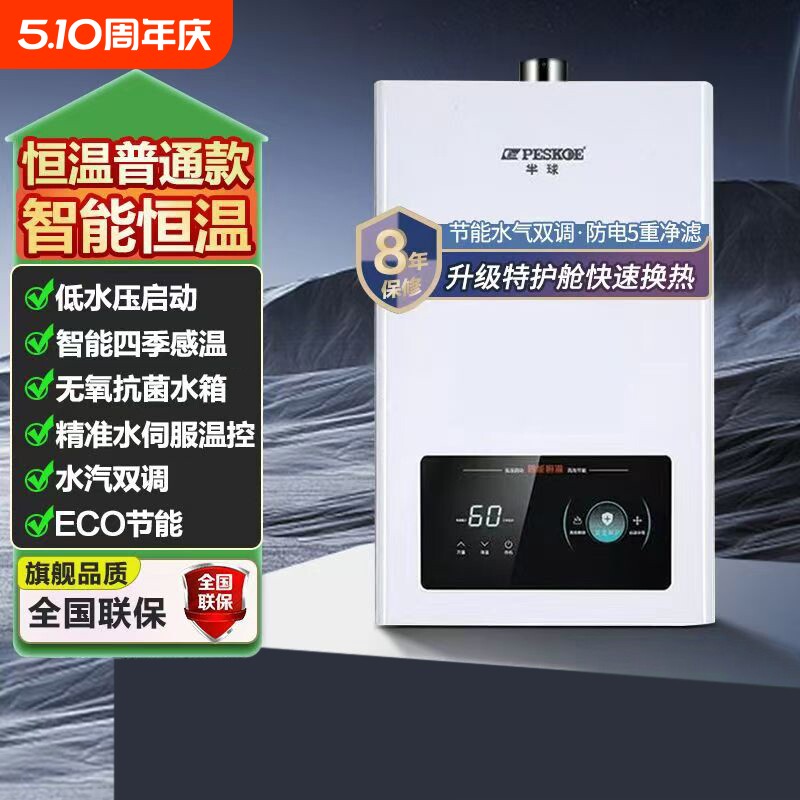 半球家用燃气热水器强排式平衡式即热式浴室天然气液化气煤气恒温