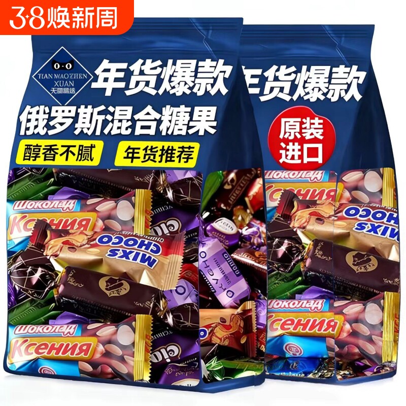 俄罗斯风味糖果混合巧克力紫皮牛轧糖喜糖进口年货零食官方旗舰店