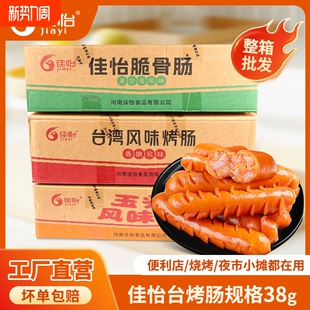 佳怡香嫩烤肠玉米脆骨38g 根台湾风味烤肠摆摊